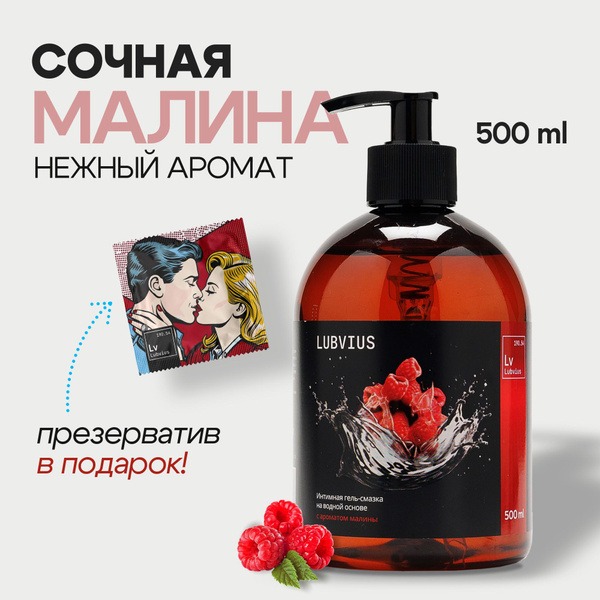Raspberry-Scented Natural Water-Based Lubricant (500ml)