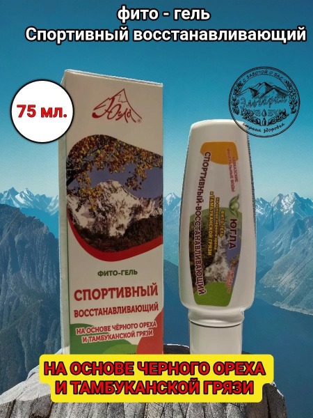 Sports Recovery Phyto-Gel: YuGla