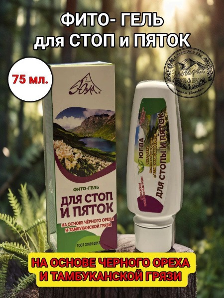 Foot & Heel Phyto-Gel: Yugra