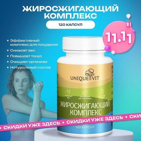 UNIQUEVIT Fat Burner: 120 Capsules for Weight Loss & Appetite Suppression