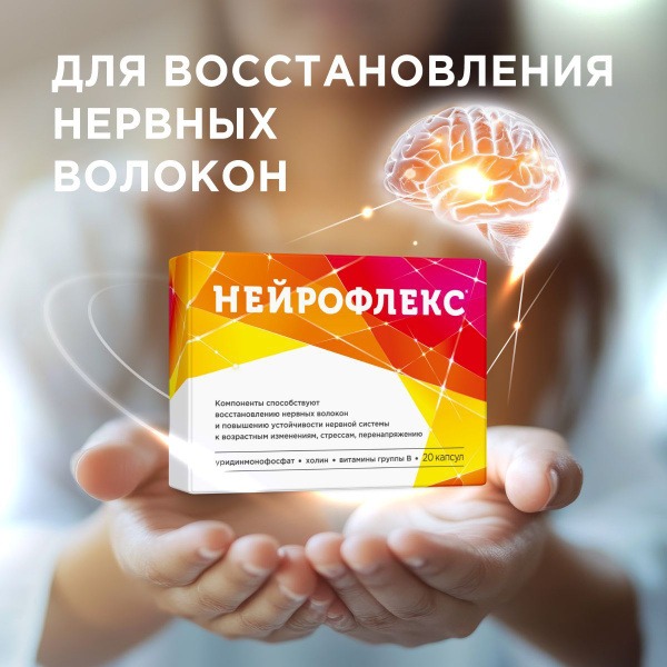 Neuroflex Nerve Support: Uridine, Choline, B Vitamins (20 Capsules)