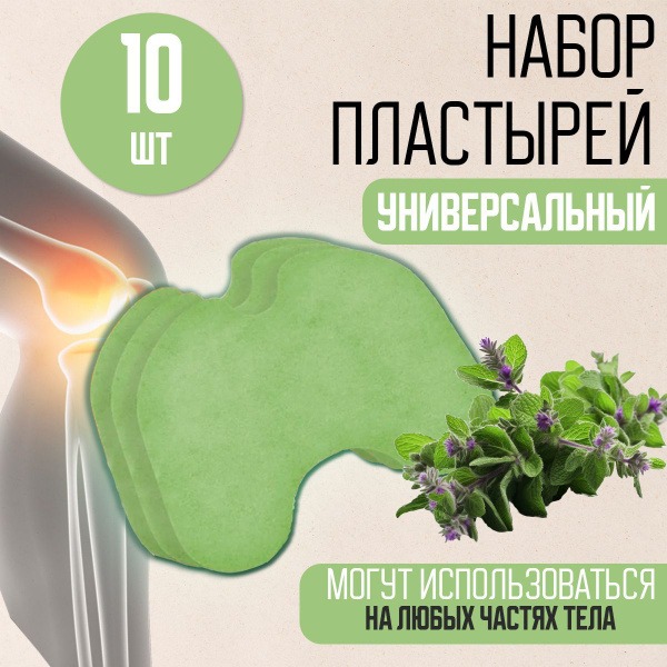 Knee Pain Patches: 10 Count, Warming & Analgesic