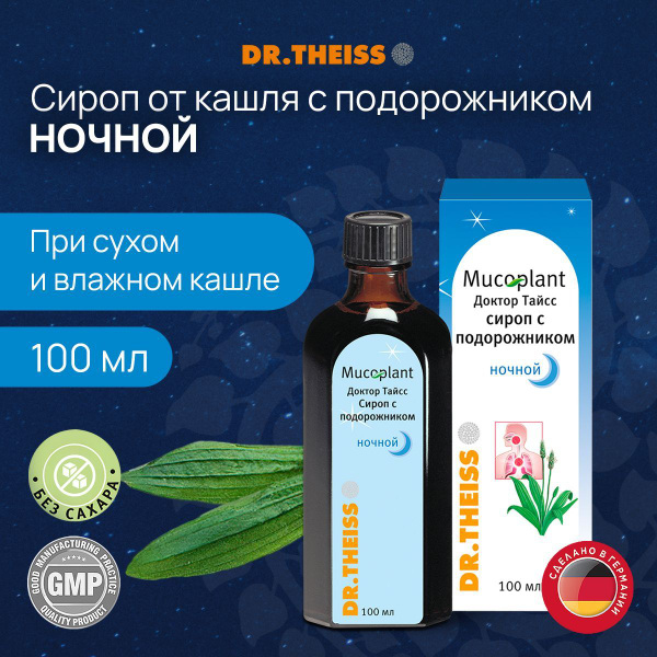 Dr. Theiss Nighttime Plantain Syrup, 100ml