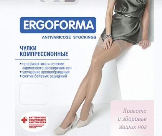 Ergoforma Bronze Compression Stockings (Class 1, 1 Pair)