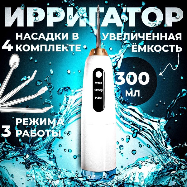 Portable Wireless Oral Irrigator: 3 Modes, 4 Jet Tips, 500ml Reservoir