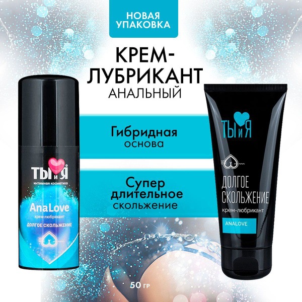 AnaLove Silicone Lubricant: 50g Anal Pain Relief Cream