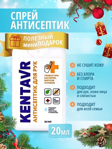 Centaur Antiseptic Spray (20ml)