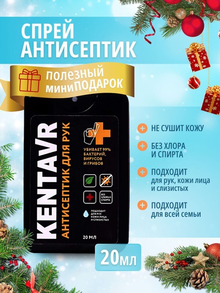 Centaur Antiseptic Spray (20ml) - Black
