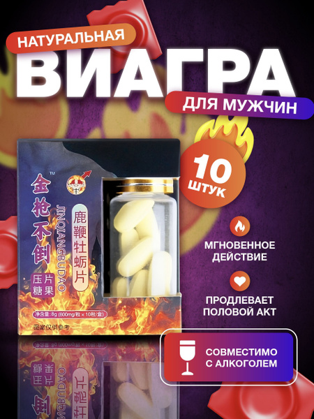 Fast-Acting Male Enhancement Pills (10 Count)