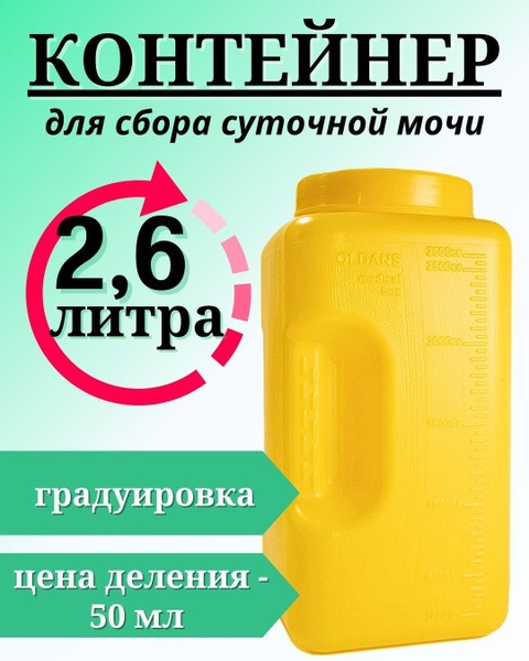 2600ml Non-Sterile 24-Hour Urine Collection Container