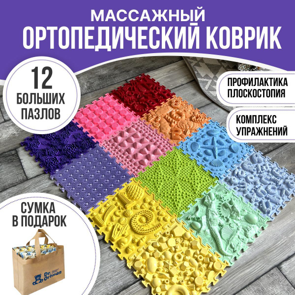 Dr. Ortman Modular Play Mat: Textured Interlocking Foam Tiles (12-Piece Set)