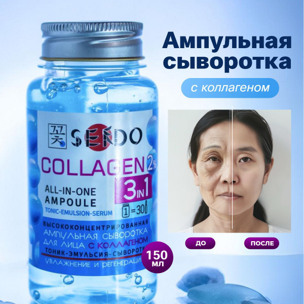 Collagen Anti-Aging Face Serum, 150ml