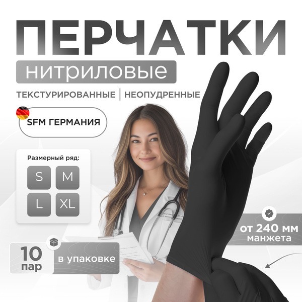 Black Nitrile Gloves, Size Large, 10-Pack (SFM)
