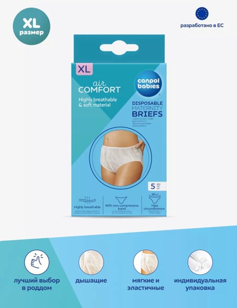 Postpartum Underwear XL (5 Pack) - Air Comfort