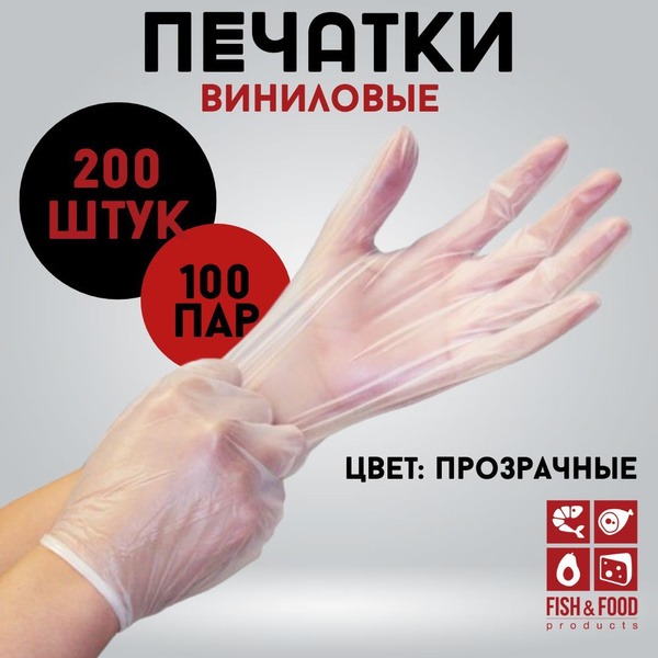 Vinyl Gloves - 200 Count (100 Pairs) Disposable Gloves