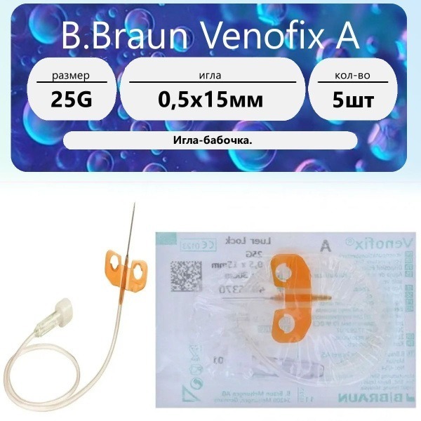 B.Braun Venofix 25G Butterfly Needle (5 Pack)