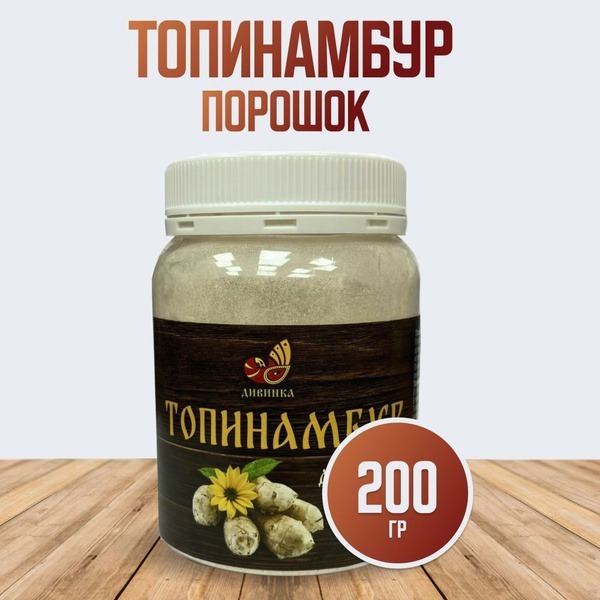 Jerusalem Artichoke Powder (200g), Divinka