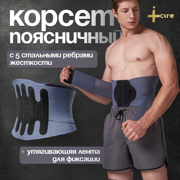 Back Support Belt & Corset: iCure Men's & Women's Lumbar Support