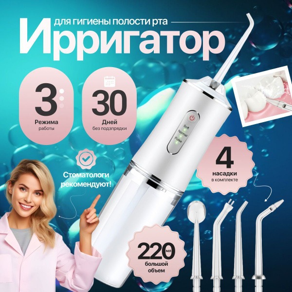 Oral Irrigator