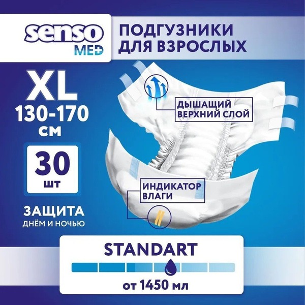 Senso Med Adult Diapers: Night & Day, XL (Size 4), 30 Count, Breathable & Absorbent