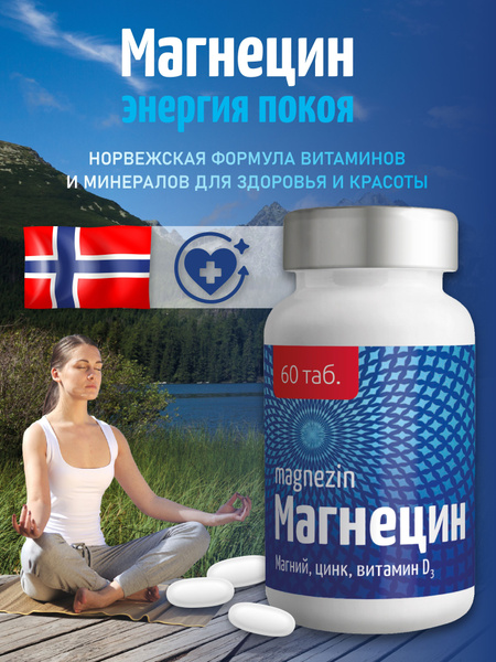Magnezine 60 (Norway): Magnesium, B6, D3, Zinc, & Copper Supplement