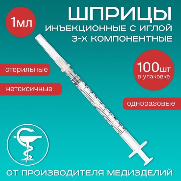 Sterile Disposable 1ml Syringes with Needle (100 Pack)