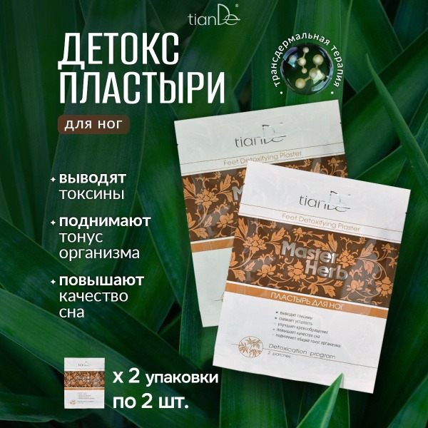 TianDe Detox Foot Patches (Master Herb, 2 Pack)
