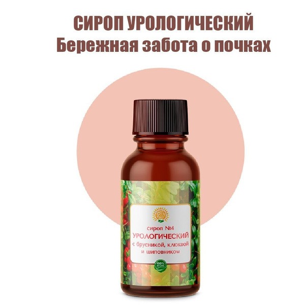 Cranberry, Lingonberry & Rosehip Urological Syrup (200ml) - Eldaria