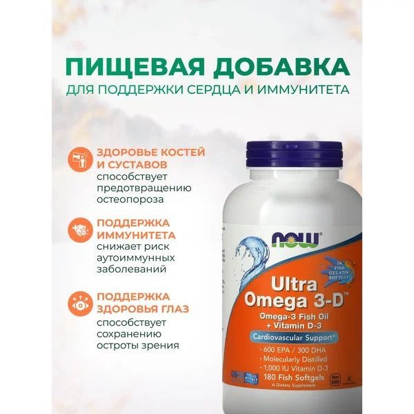 Ultra Omega-3 Now Foods (180 Capsules)