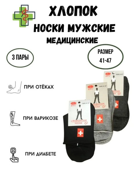 Men's No-Pinch Diabetic Socks 6-Pack