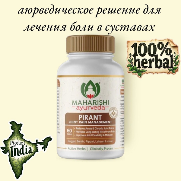 Maharishi Pirant Tablets for Joint & Muscle Pain (60 Tablets)