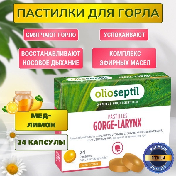 Olioseptil Honey-Lemon Throat Lozenges
