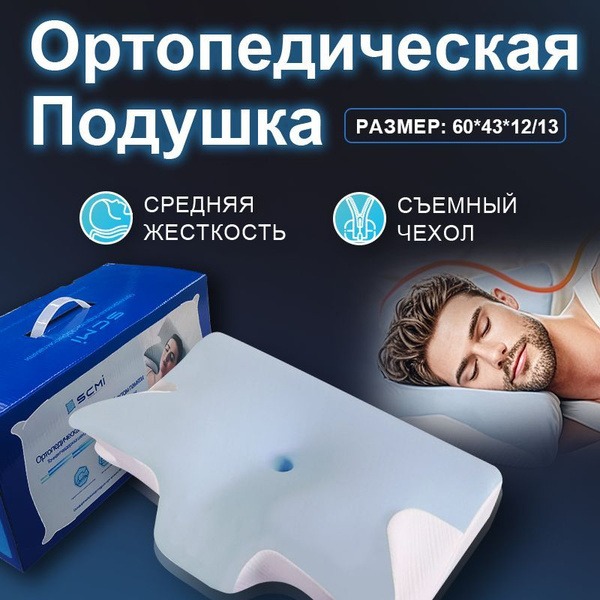 SCMi Memory Foam Orthopedic Pillow (60x43x13 cm)
