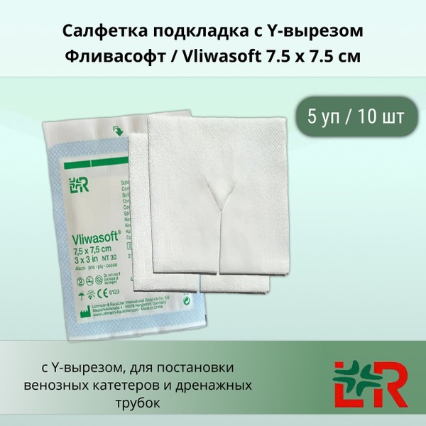 FlivSoft Non-Woven Y-Cut Underpads: 7.5x7.5cm Absorbent Catheter & Drain Tube Placement Pads (5 Packs/10 Pcs)