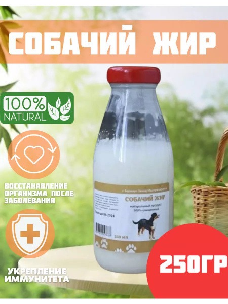 Dog Fat: A Nutritional Supplement