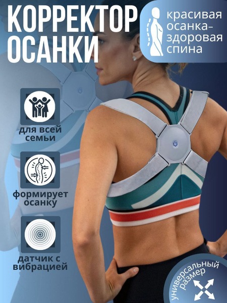 Posture Corrector: Back Support Brace with Vibration Feedback
