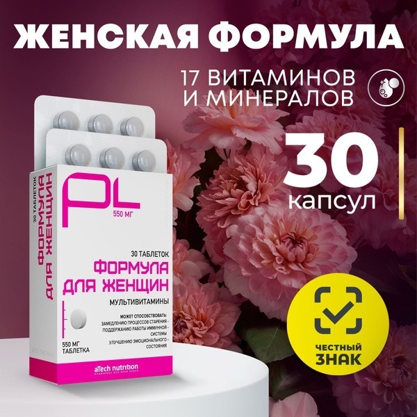 Women's Multivitamin Tablets - 30 Count, 550mg - aTech Nutrition