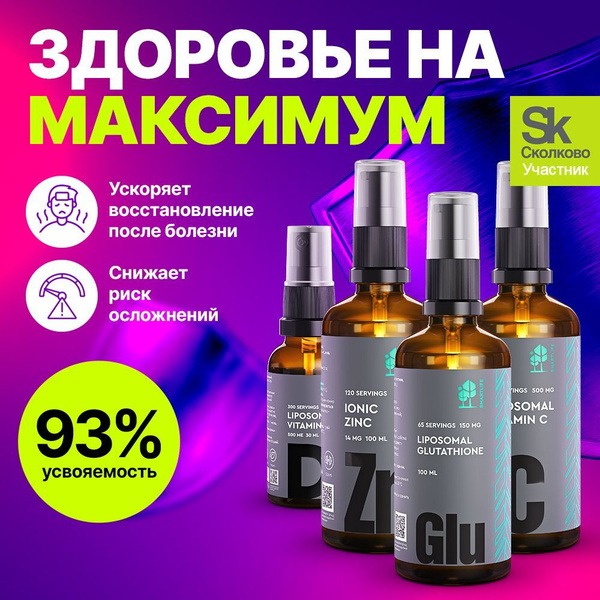 Liposomal Vitamin D, C, Glutathione & Zinc Complex