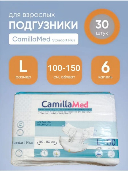 CamillaMed Adult Diapers Large, 30 Count