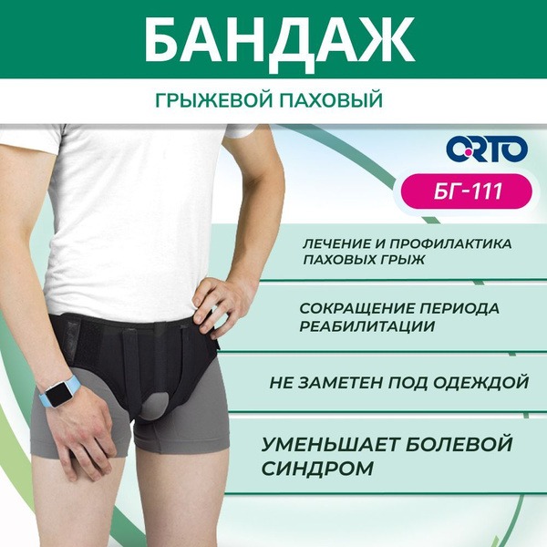 Men's Inguinal Hernia Support Belt - ORTO BG-111
