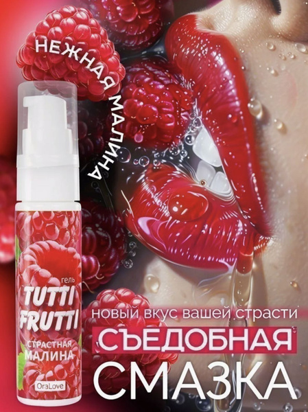 BioRhythm Edible Raspberry Intimate Lubricant - 30g