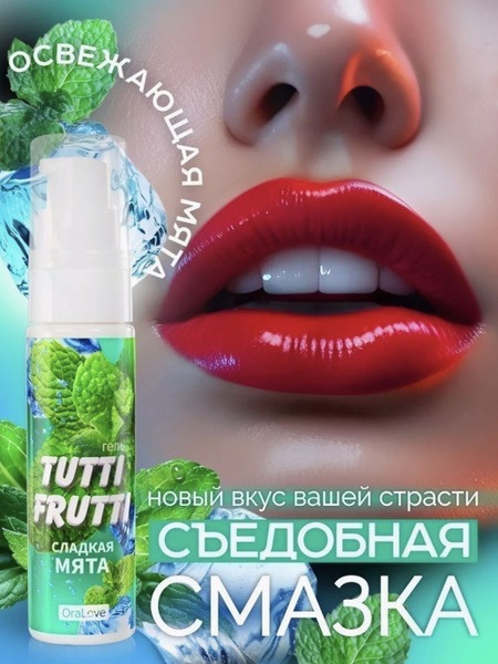 Organic Mint Tutti-Frutti Edible Lubricant - 30g