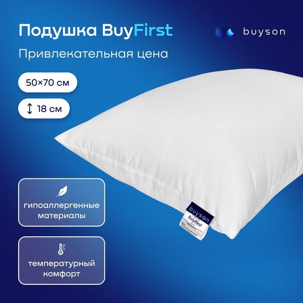 Anatomical Pillow 50x70cm (18cm High) - BuyFirst