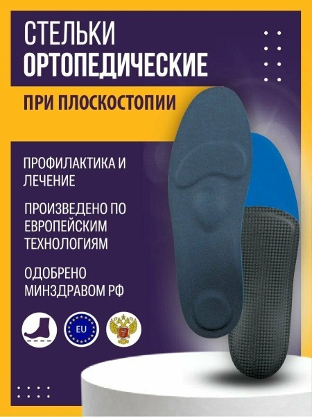 Orthotic Insoles ST-120 - Size 35