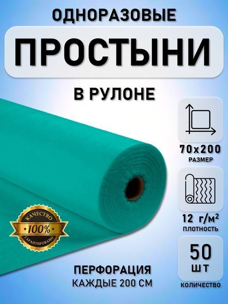 Disposable Spunbond Sheets on a Roll (70x200cm, 12gsm, Teal) - 50 Count