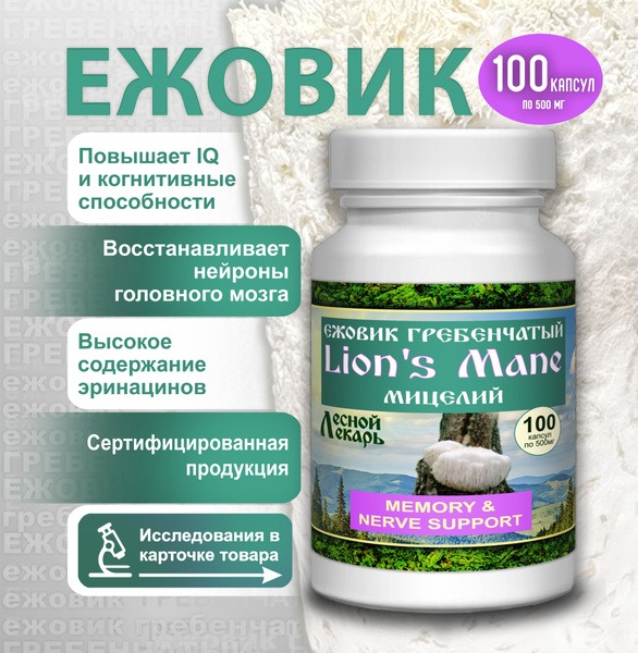 Lion's Mane Mushroom Mycelium: 100 Capsules, Microdosing Supplement