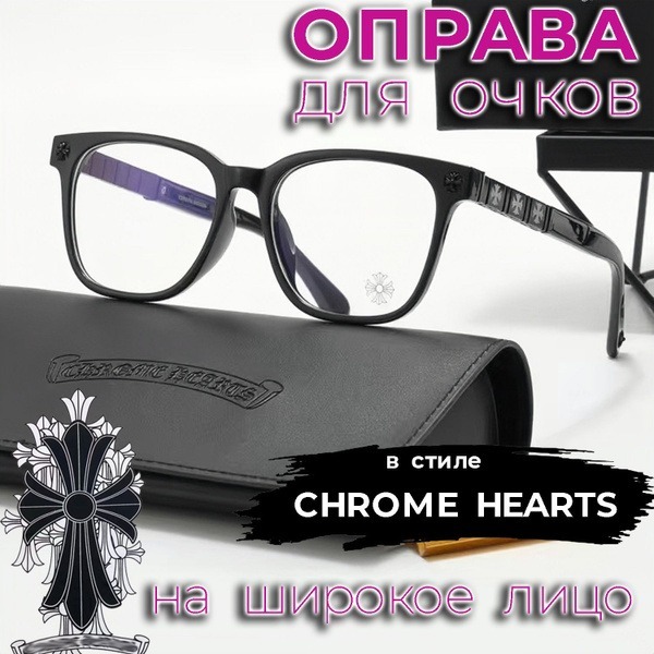 Black & Gray Chrome Hearts Style Glasses for Wide Faces (58-19-145)