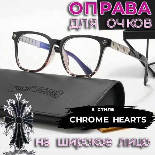 Black & Silver Chrome Hearts Style Eyeglass Frames - Size 58x19x145