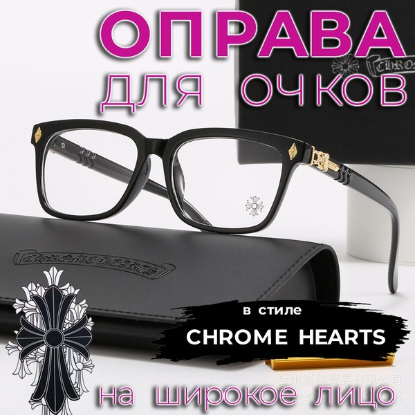 Black & Gold Chrome Hearts Style Glasses for Wide Faces (58-19-145)