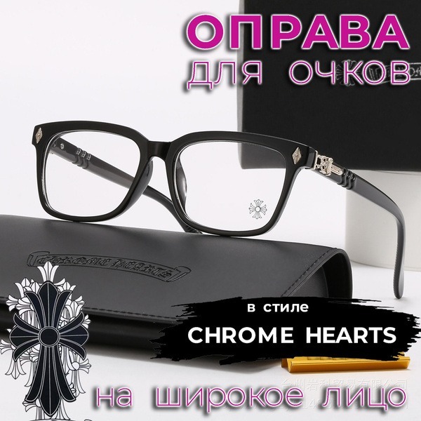 Chrome Hearts Style Black & Silver Eyeglasses Frames (58x19x145)